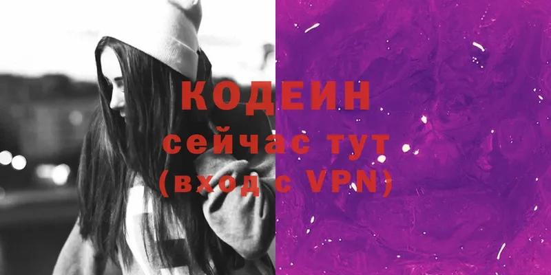 Кодеин напиток Lean (лин) Кизилюрт